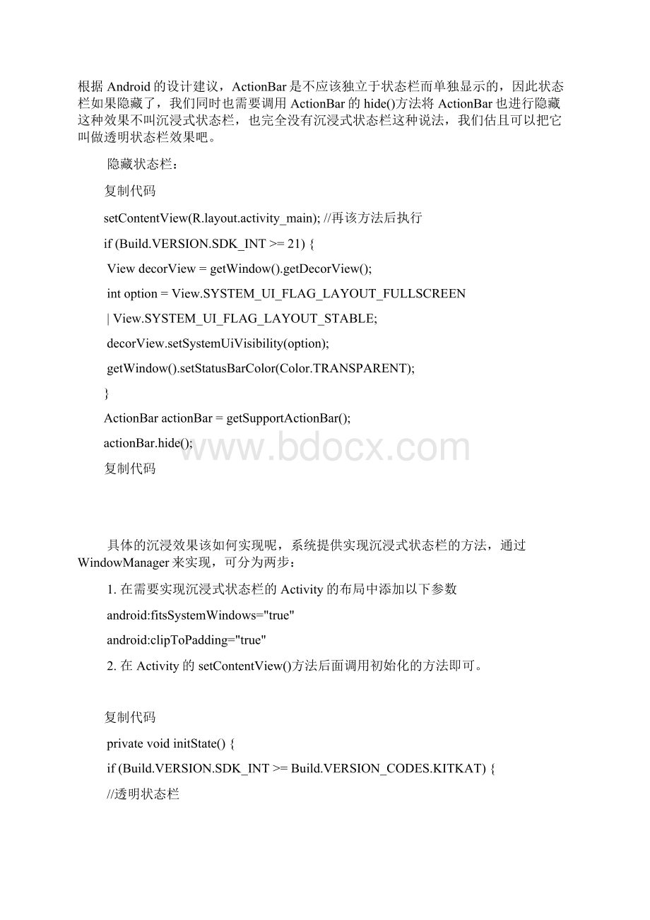 Android中的沉浸式状态栏效果.docx_第2页