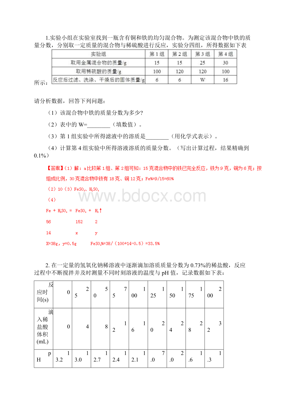 101 化学计算题 表格型计算.docx_第2页