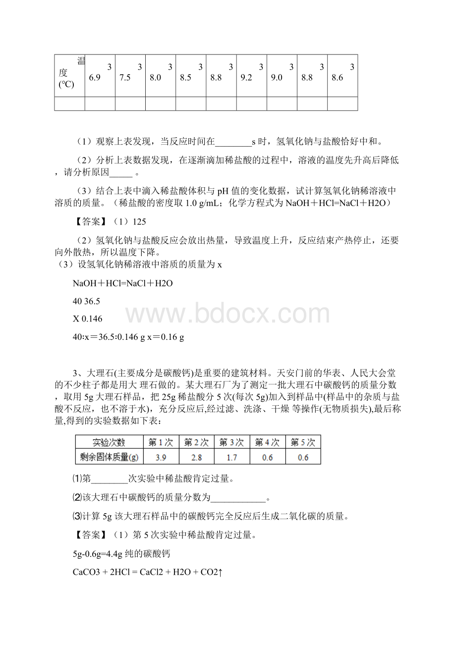 101 化学计算题 表格型计算.docx_第3页