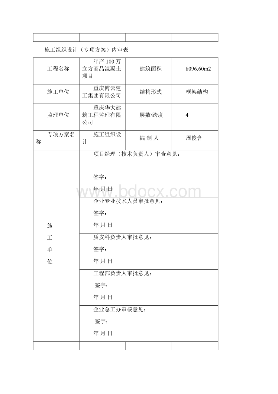 方案内审表.docx_第2页