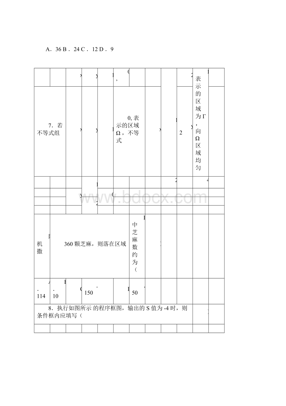 山西省古县高县离石县八校届高三数学下学期第一次联考试题.docx_第3页