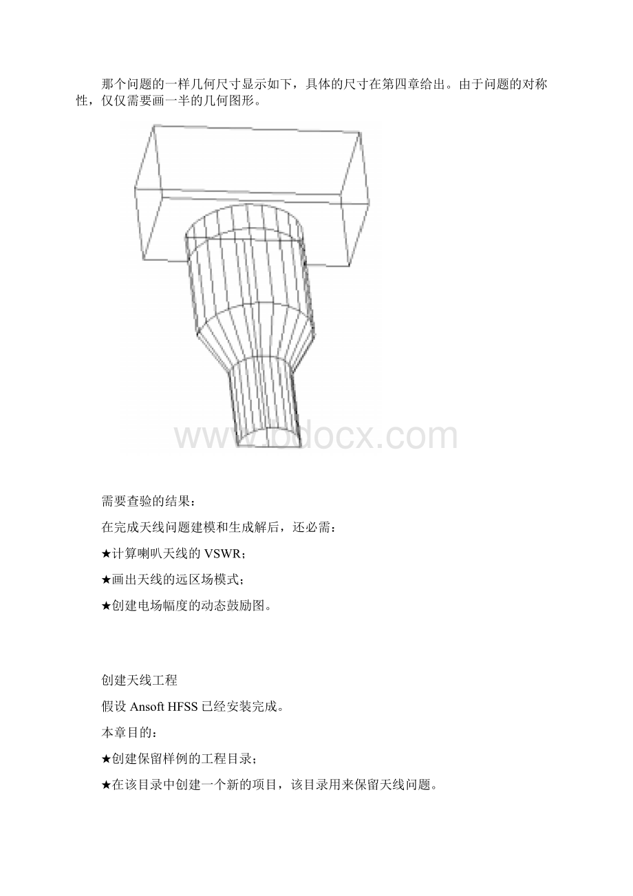 HFSSANTGuide.docx_第2页