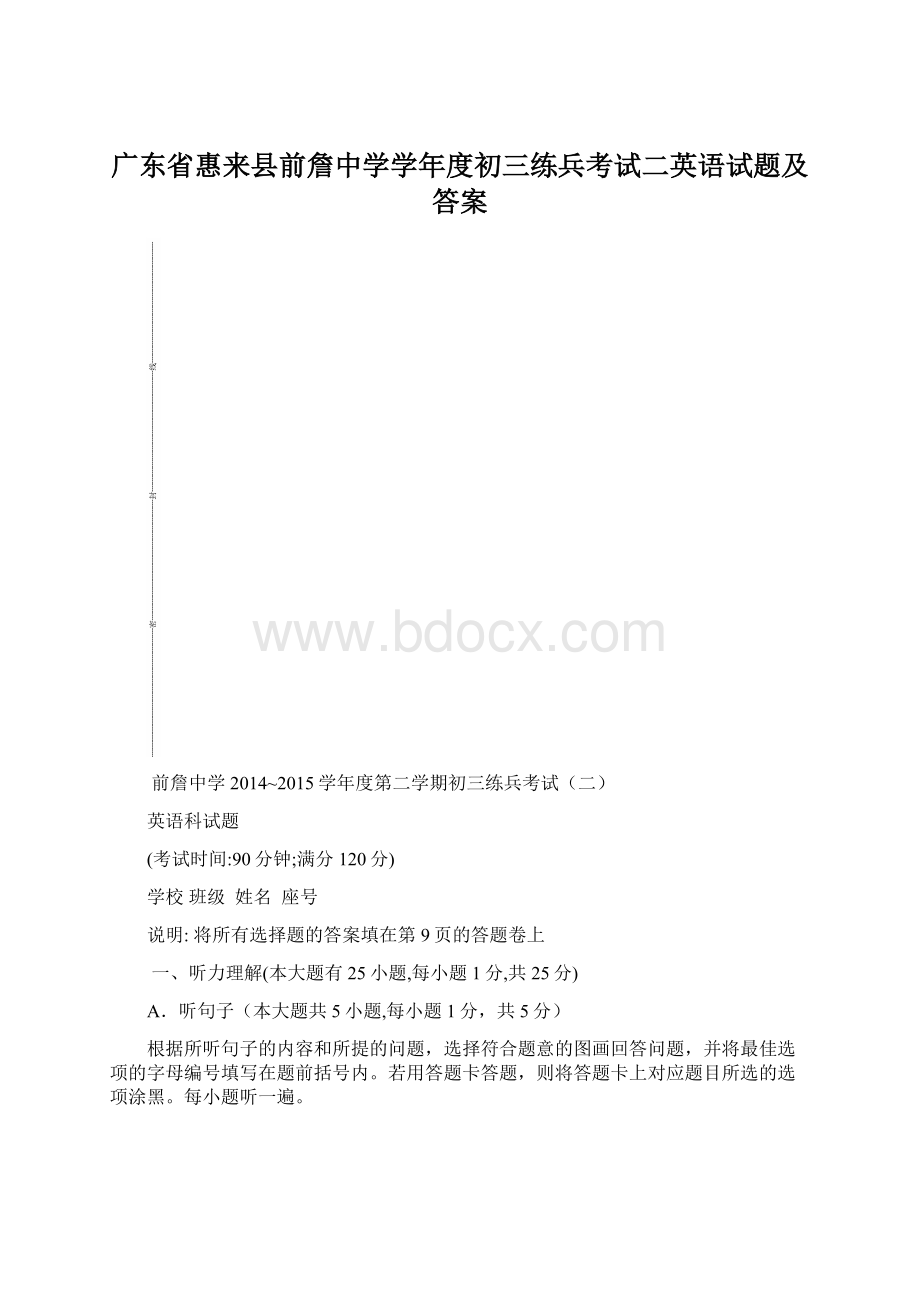 广东省惠来县前詹中学学年度初三练兵考试二英语试题及答案.docx_第1页