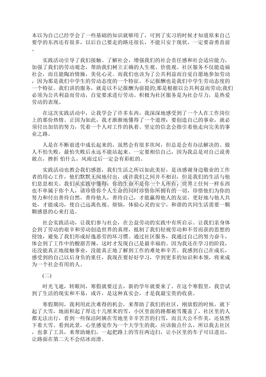 社区服务社会实践活动总结Word下载.docx_第2页