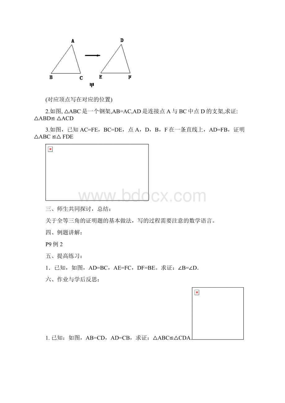 八人数上秋季学期最新人教版初中数学八年级上册精编教案12.docx_第2页