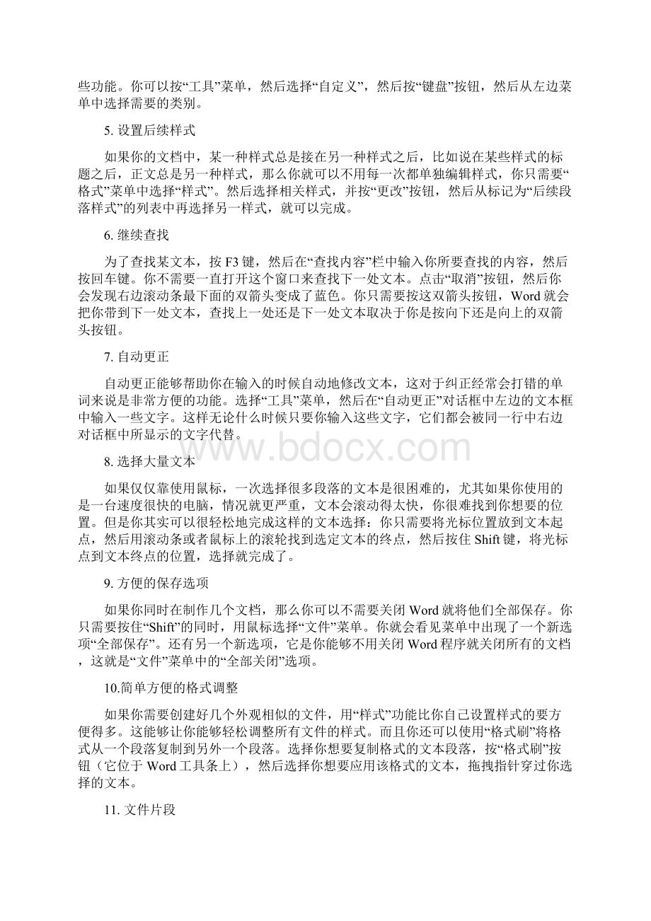 OFFICE窍门Word文档格式.docx_第2页