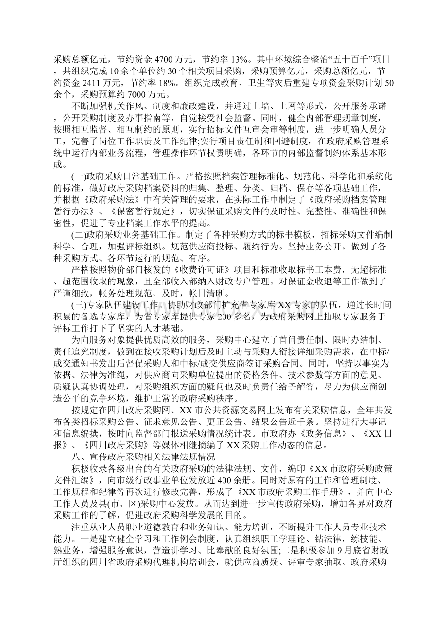 物资自检自查报告.docx_第2页