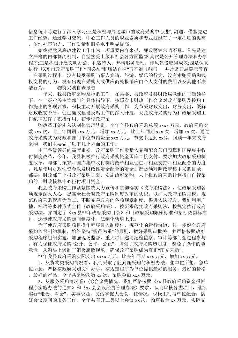 物资自检自查报告Word文件下载.docx_第3页