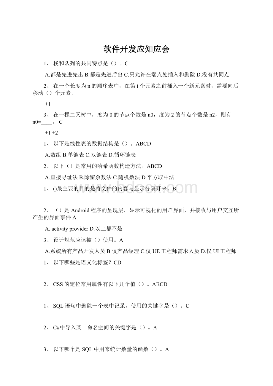 软件开发应知应会Word格式文档下载.docx_第1页