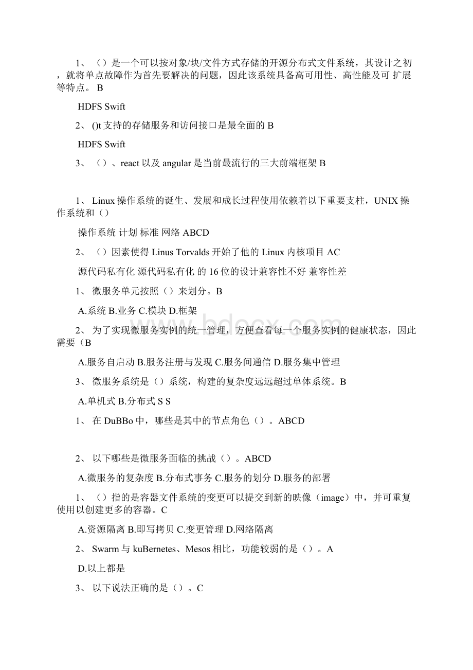 软件开发应知应会Word格式文档下载.docx_第3页