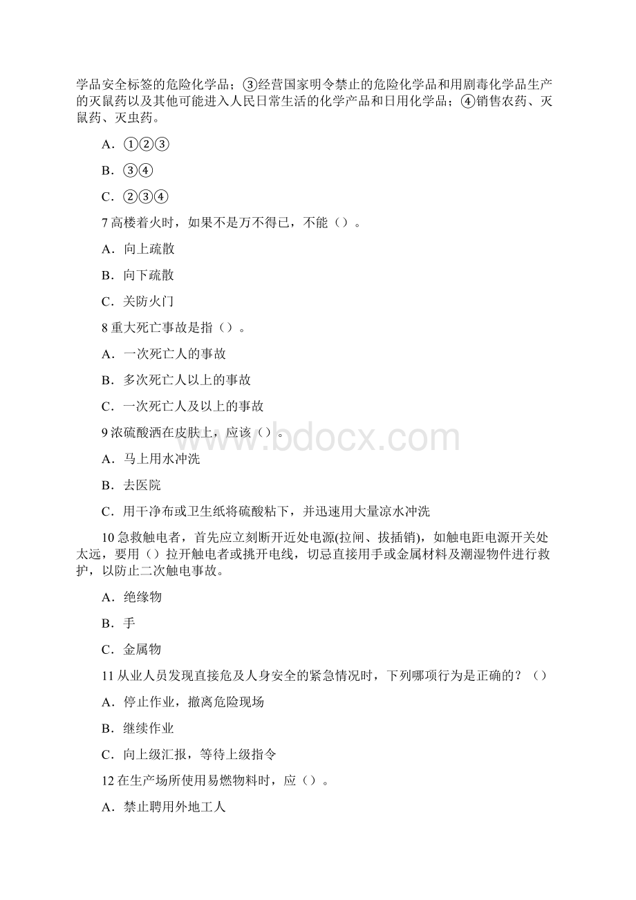 安全教育试题A.docx_第2页