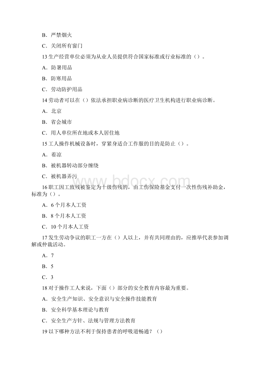 安全教育试题A文档格式.docx_第3页