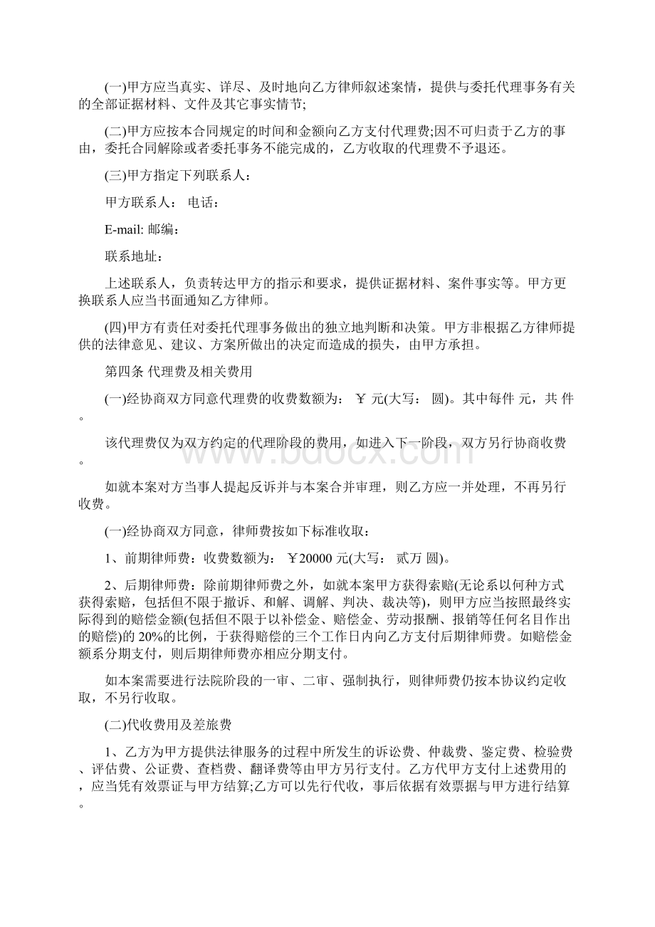 委托代理协议诉讼或仲裁附委托人须知Word文档下载推荐.docx_第2页