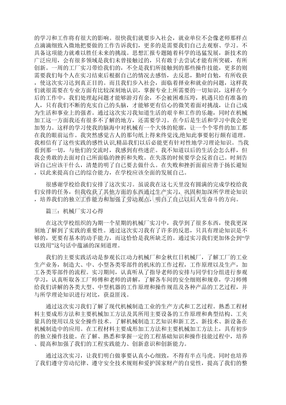 机械厂实习总结Word文档下载推荐.docx_第3页