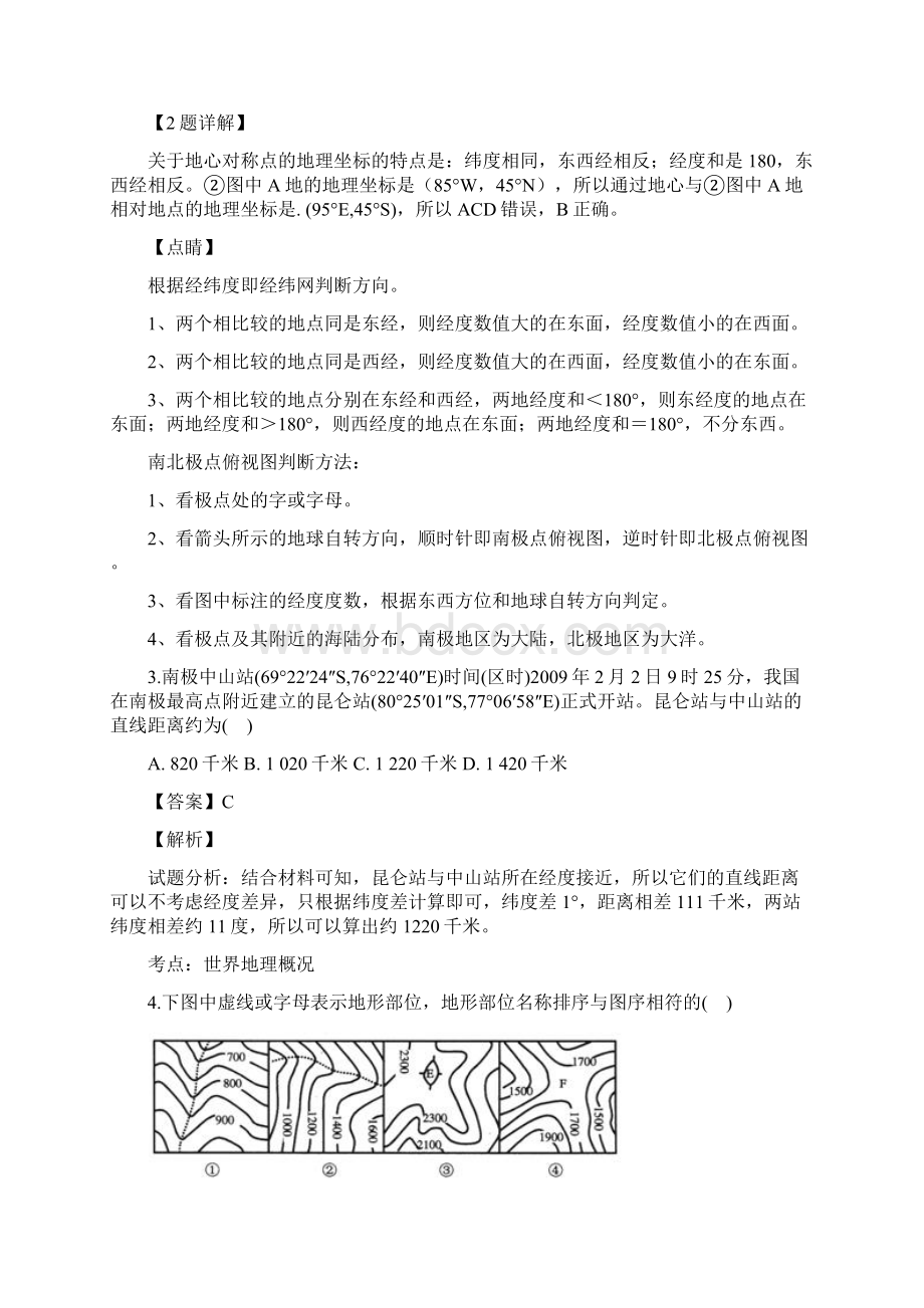 山西省临开一中学年高二下学期月考地理试题Word文档格式.docx_第2页