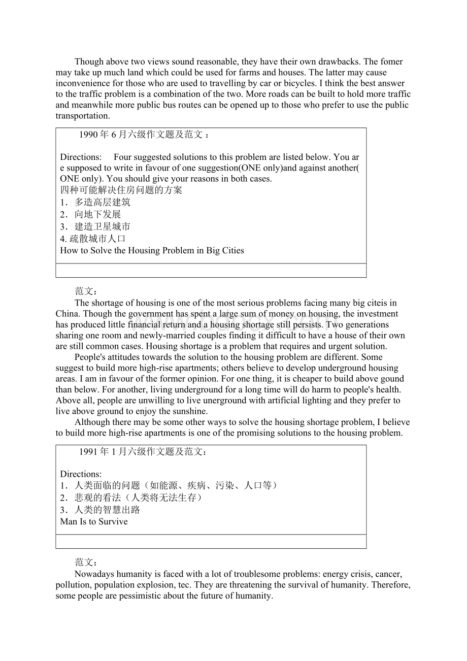 历年英语六级作文题目及范文1989.docx_第2页