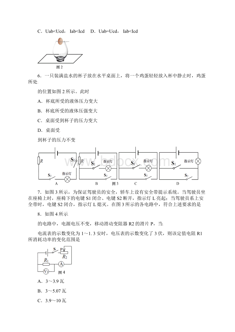 最新上海市长宁区中考一模即期末物理试题及答案 精品Word格式文档下载.docx_第2页