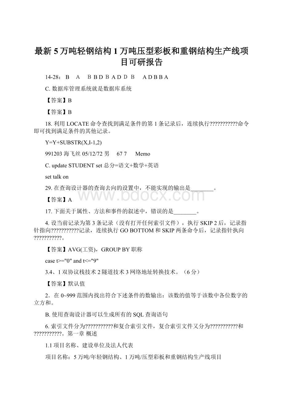 最新5万吨轻钢结构1万吨压型彩板和重钢结构生产线项目可研报告Word文档格式.docx