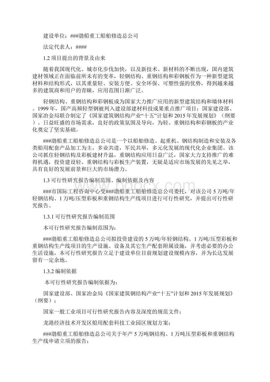 最新5万吨轻钢结构1万吨压型彩板和重钢结构生产线项目可研报告Word文档格式.docx_第2页