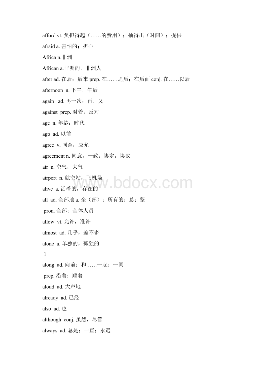 安徽省中考英语词汇表.docx_第2页