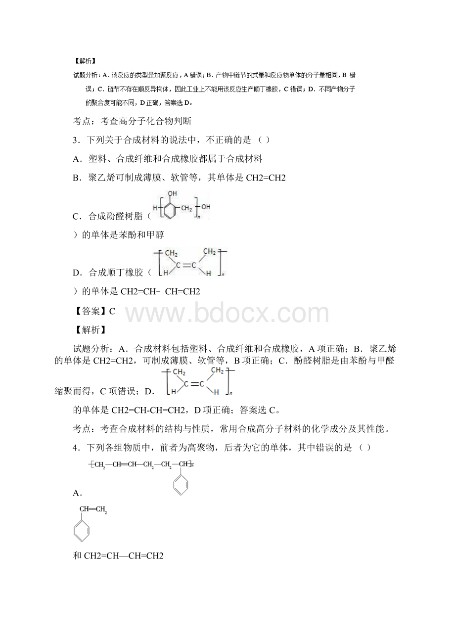 高考化学复习专题有机高分子化合物.docx_第2页