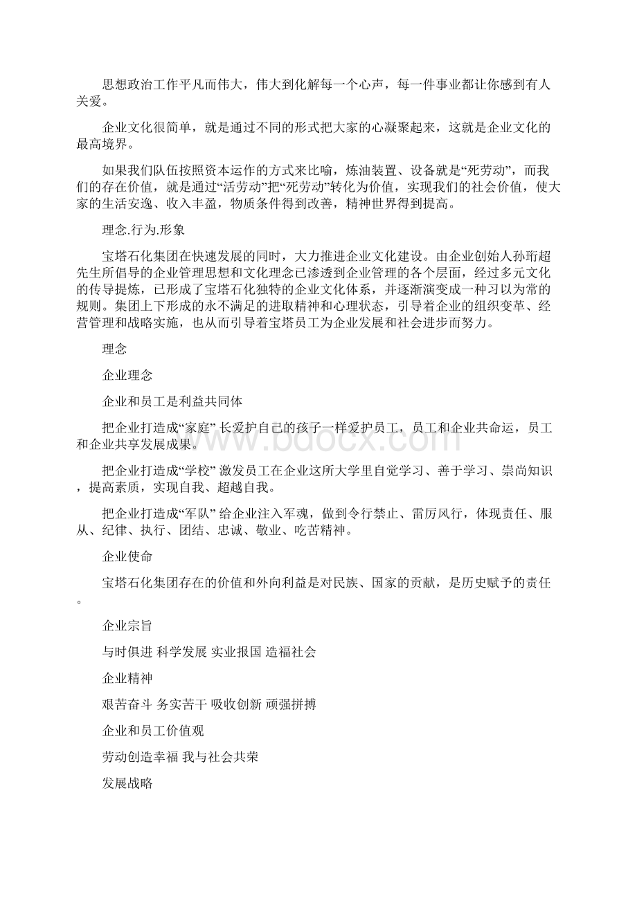 员工守则和企业文化.docx_第3页