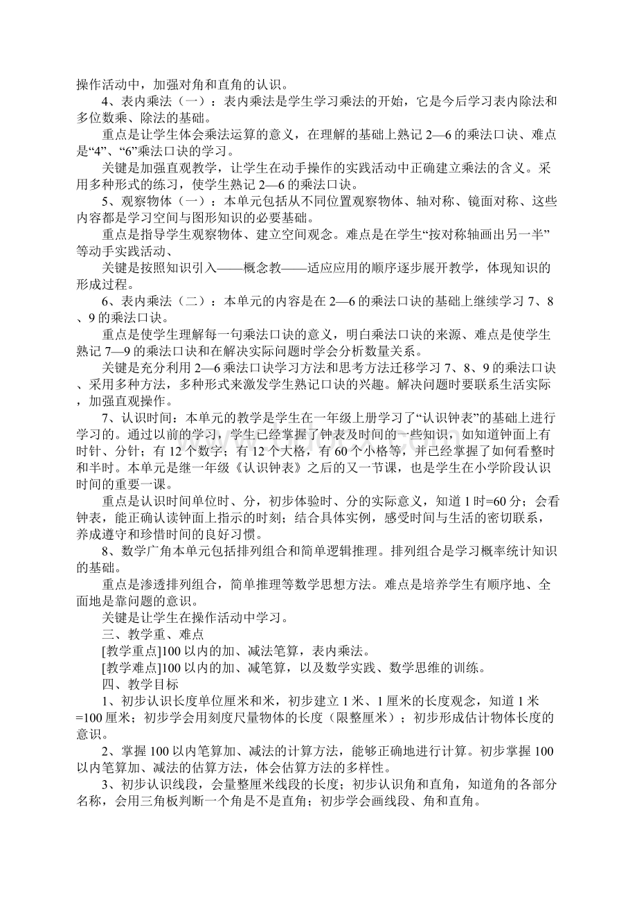 西师版二年级数学上册教学计划.docx_第2页