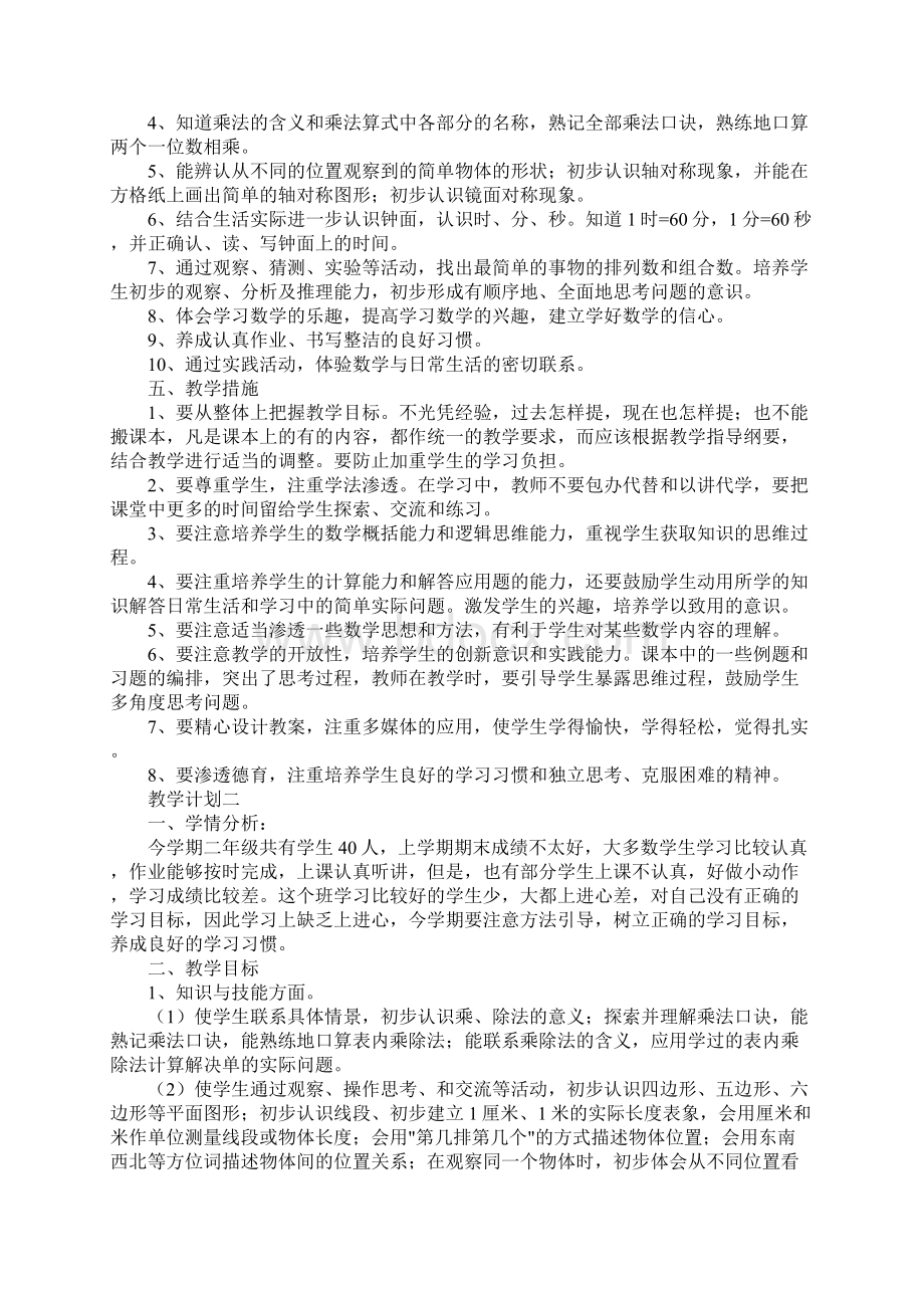 西师版二年级数学上册教学计划Word格式.docx_第3页