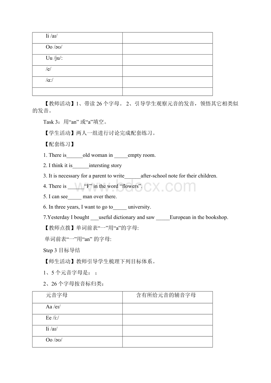 古邳中学高一英语高初中衔接教学案定.docx_第3页