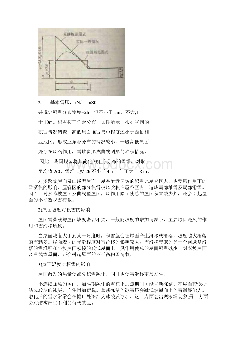 屋面雪荷载计算Word文件下载.docx_第3页