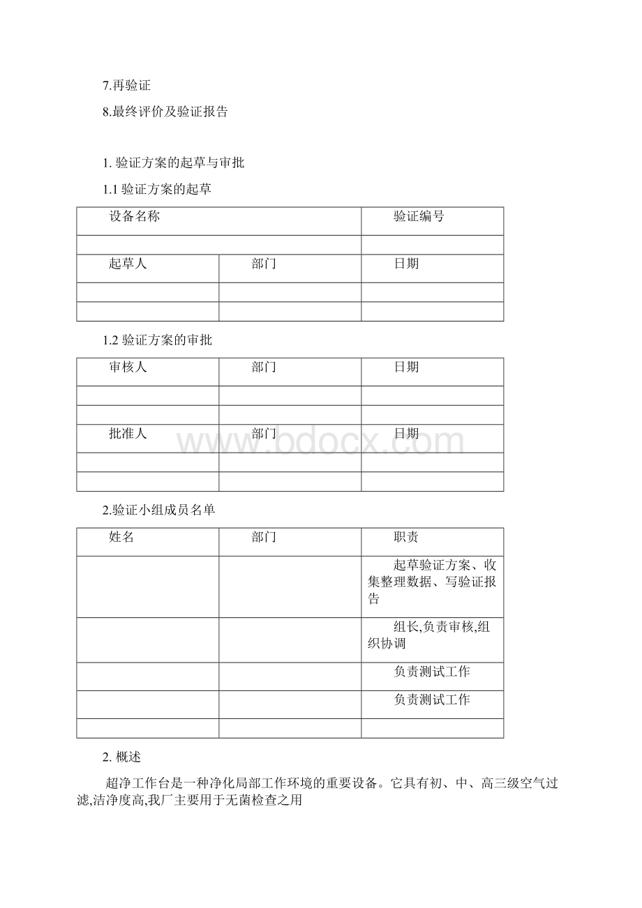 超净台设备验证方案.docx_第2页