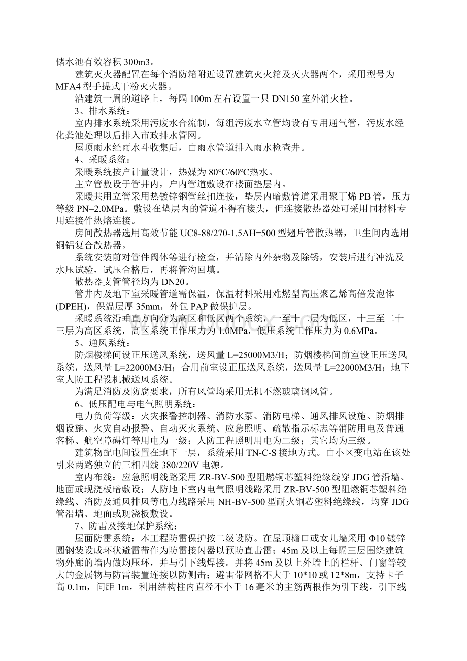 水电安装施工方案Word文档格式.docx_第2页