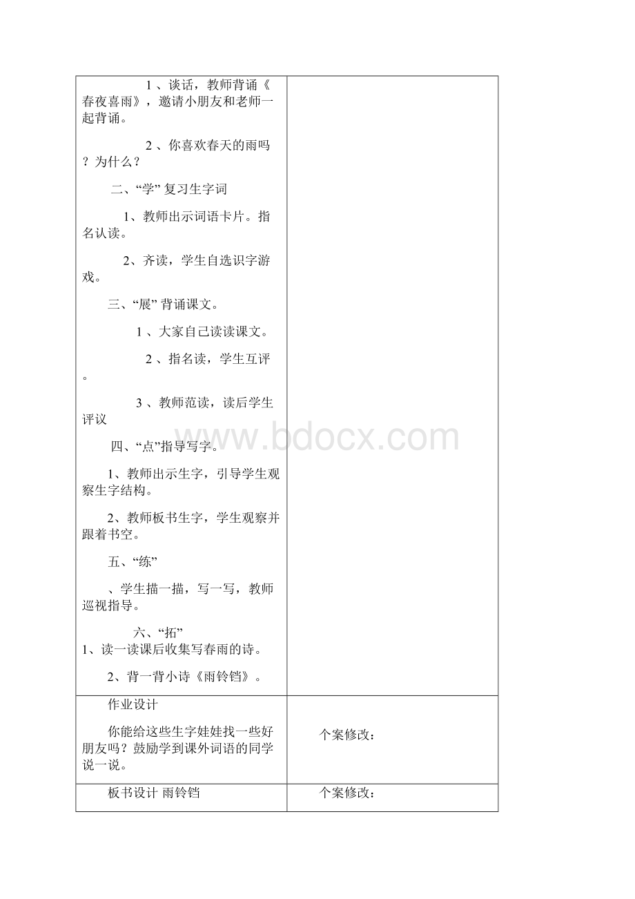 一年级下册语文10单元教案文档格式.docx_第3页