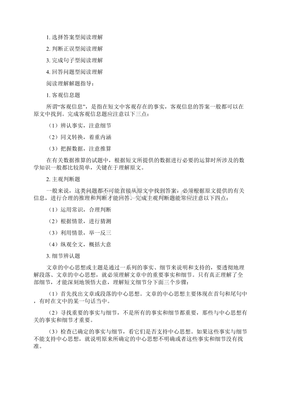 八年级英语寒假专题阅读理解与完形填空人教新目标版知识精讲Word格式文档下载.docx_第2页