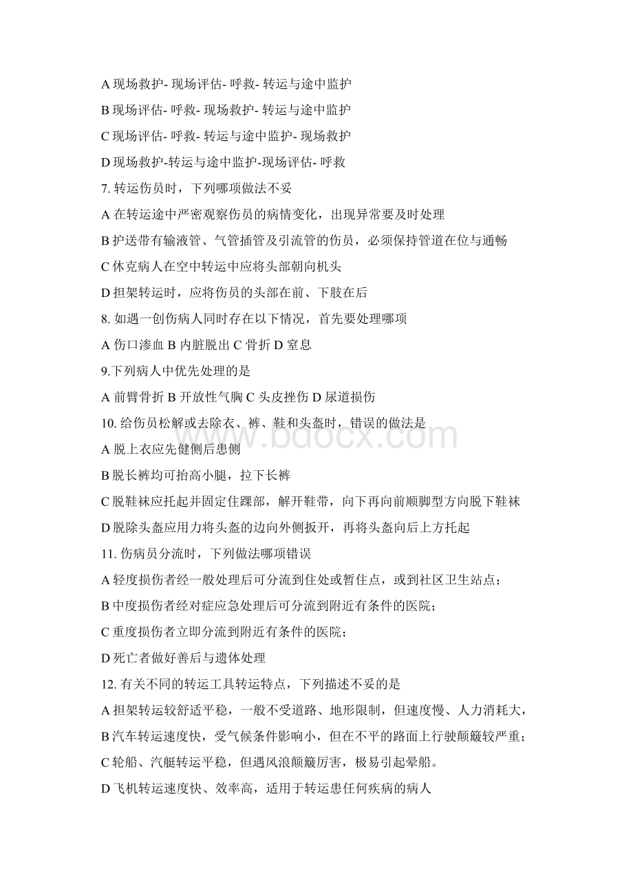 急救护理技术复习题.docx_第2页