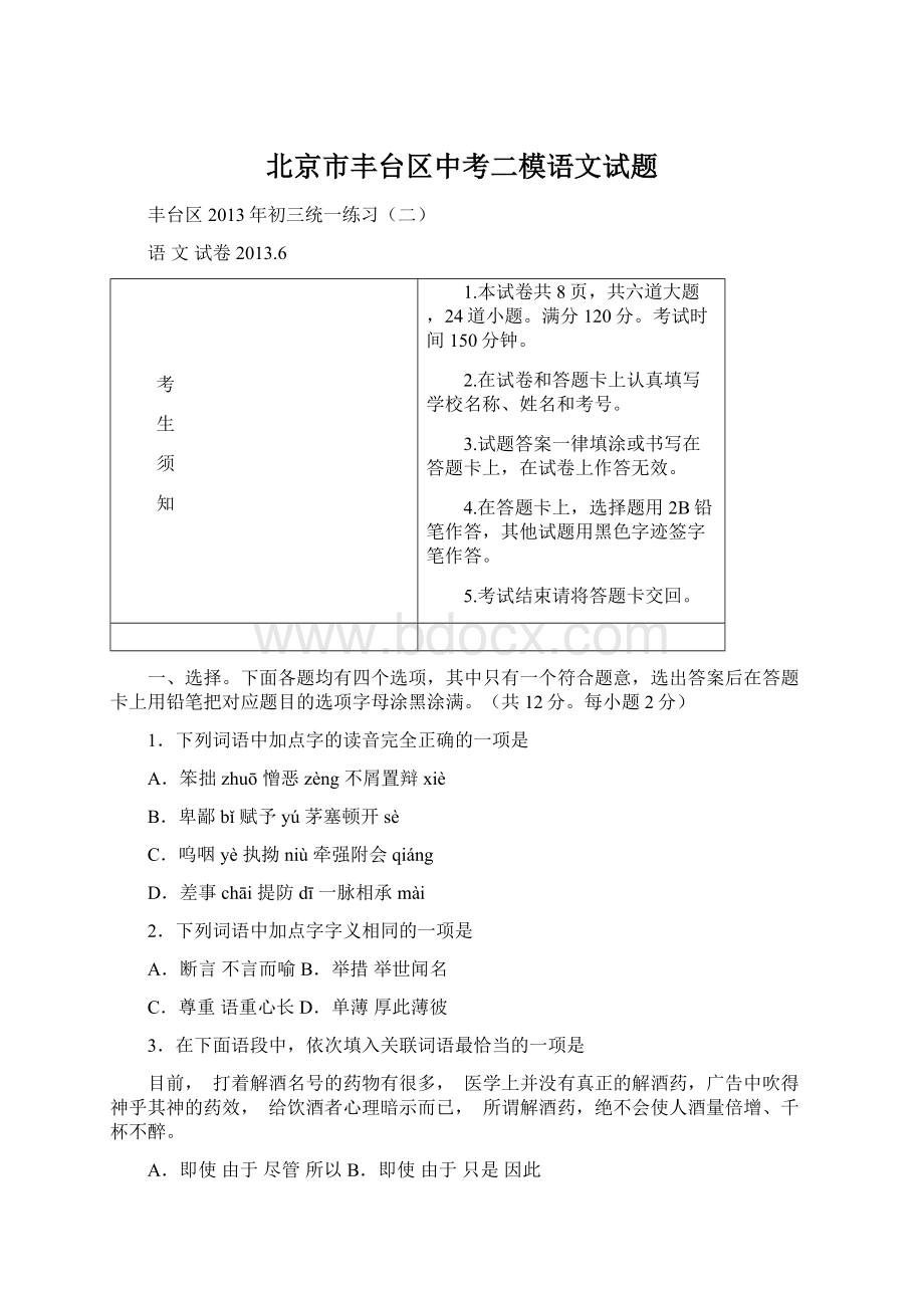 北京市丰台区中考二模语文试题.docx_第1页