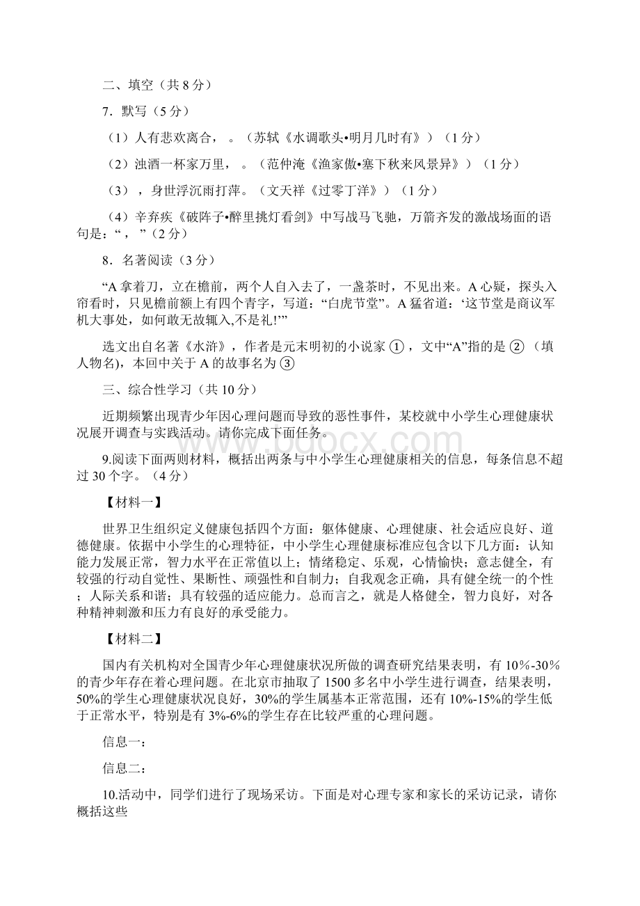 北京市丰台区中考二模语文试题.docx_第3页