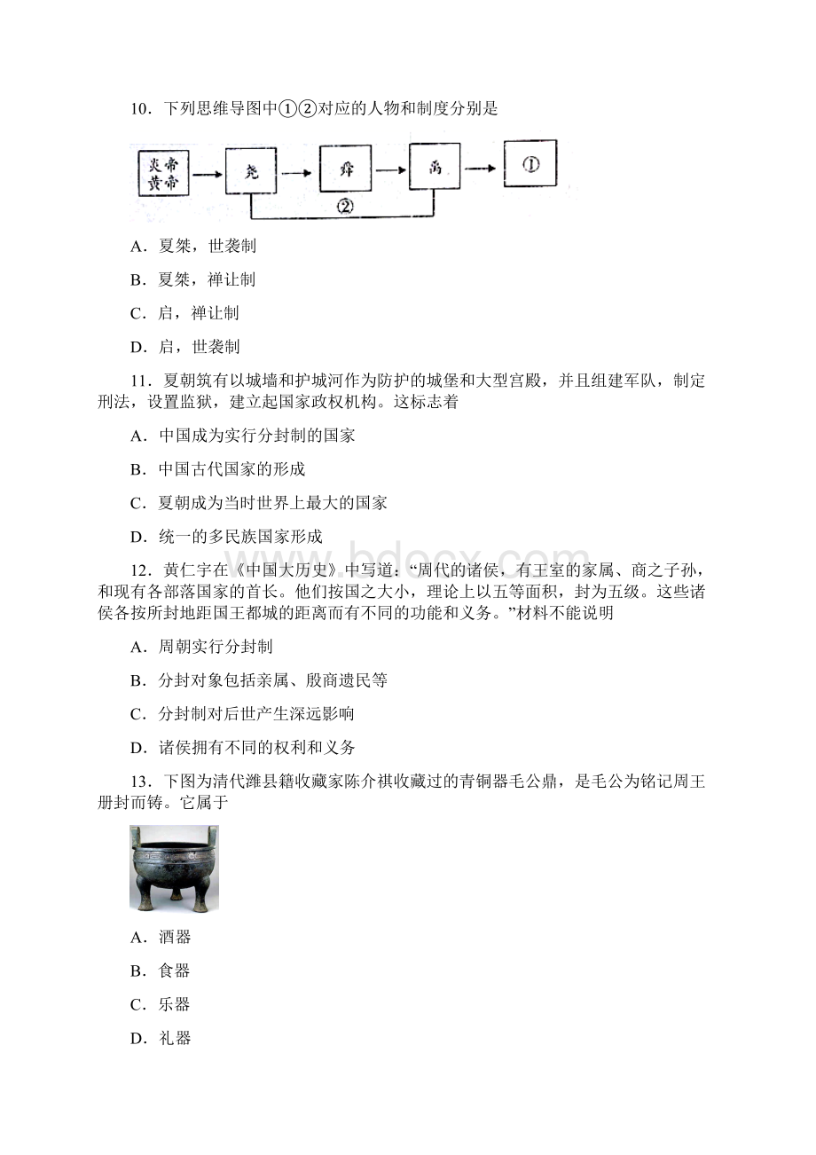 山西省临汾市襄汾县学年七年级上学期第一次月考历史试题.docx_第3页