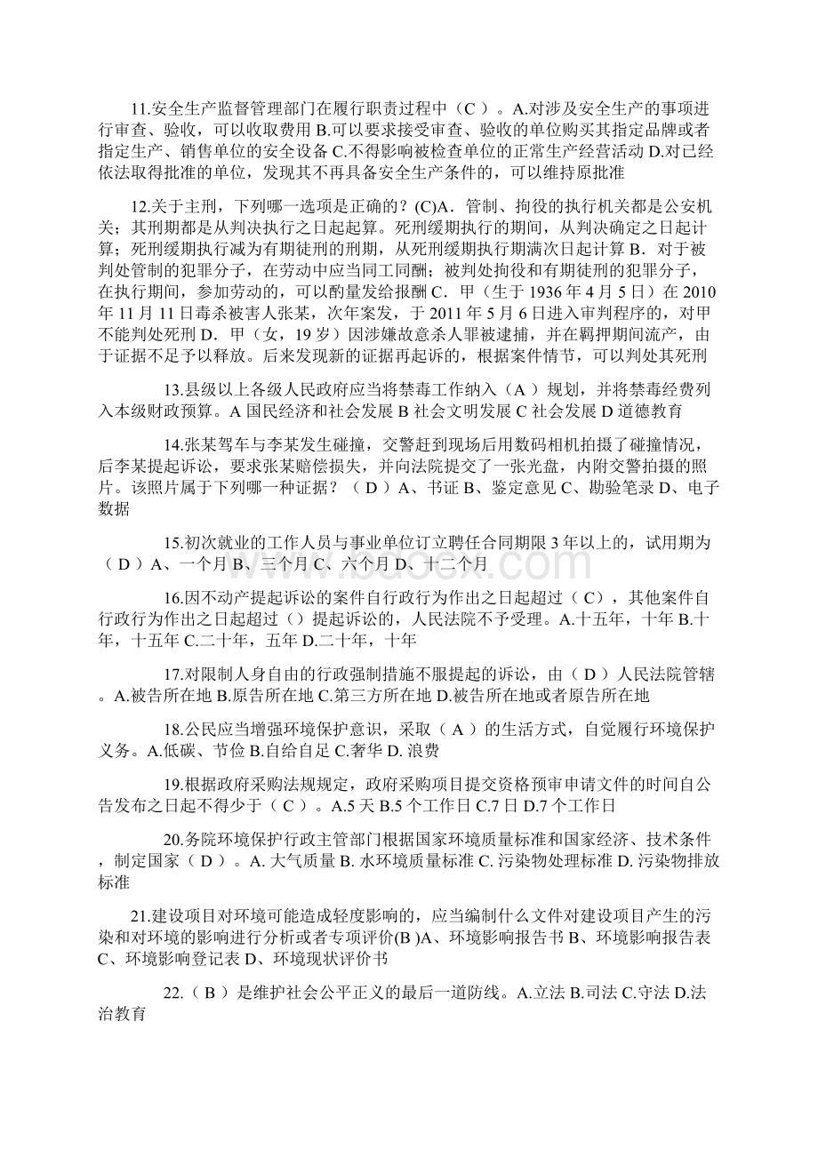黑龙江下半年司法考试《司法制度》试题.docx_第2页
