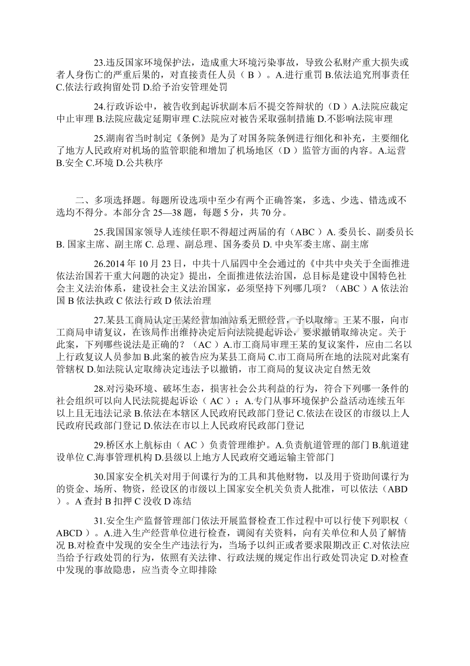 黑龙江下半年司法考试《司法制度》试题.docx_第3页