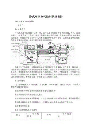 卧式车床电气控制系统设计.docx