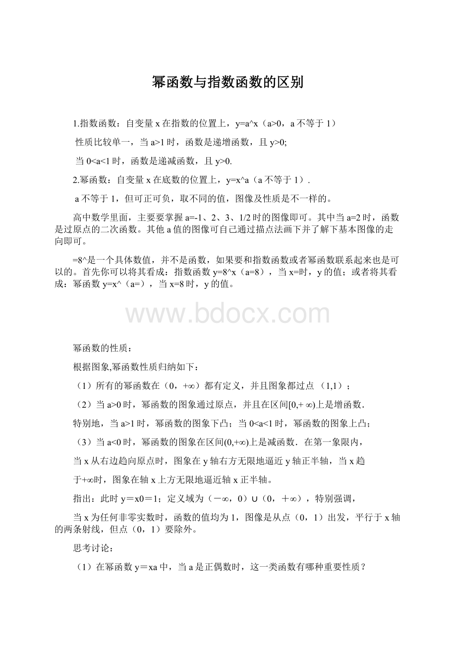 幂函数与指数函数的区别.docx_第1页