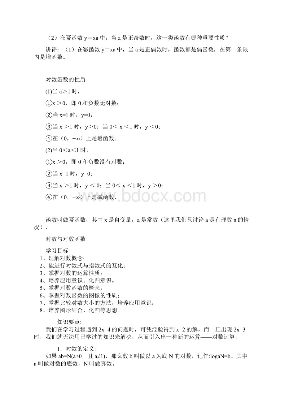 幂函数与指数函数的区别.docx_第2页