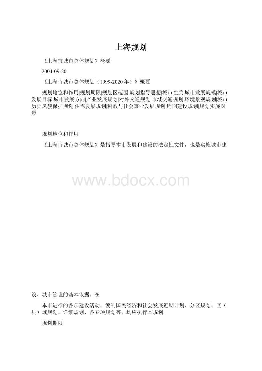 上海规划.docx_第1页