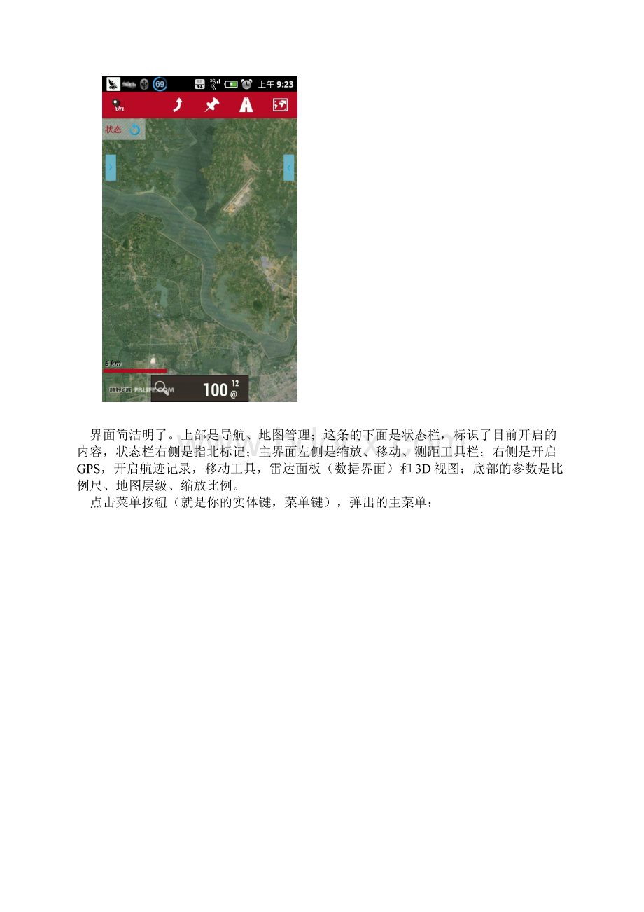 安卓导航之Oruxmaps系列教程.docx_第2页