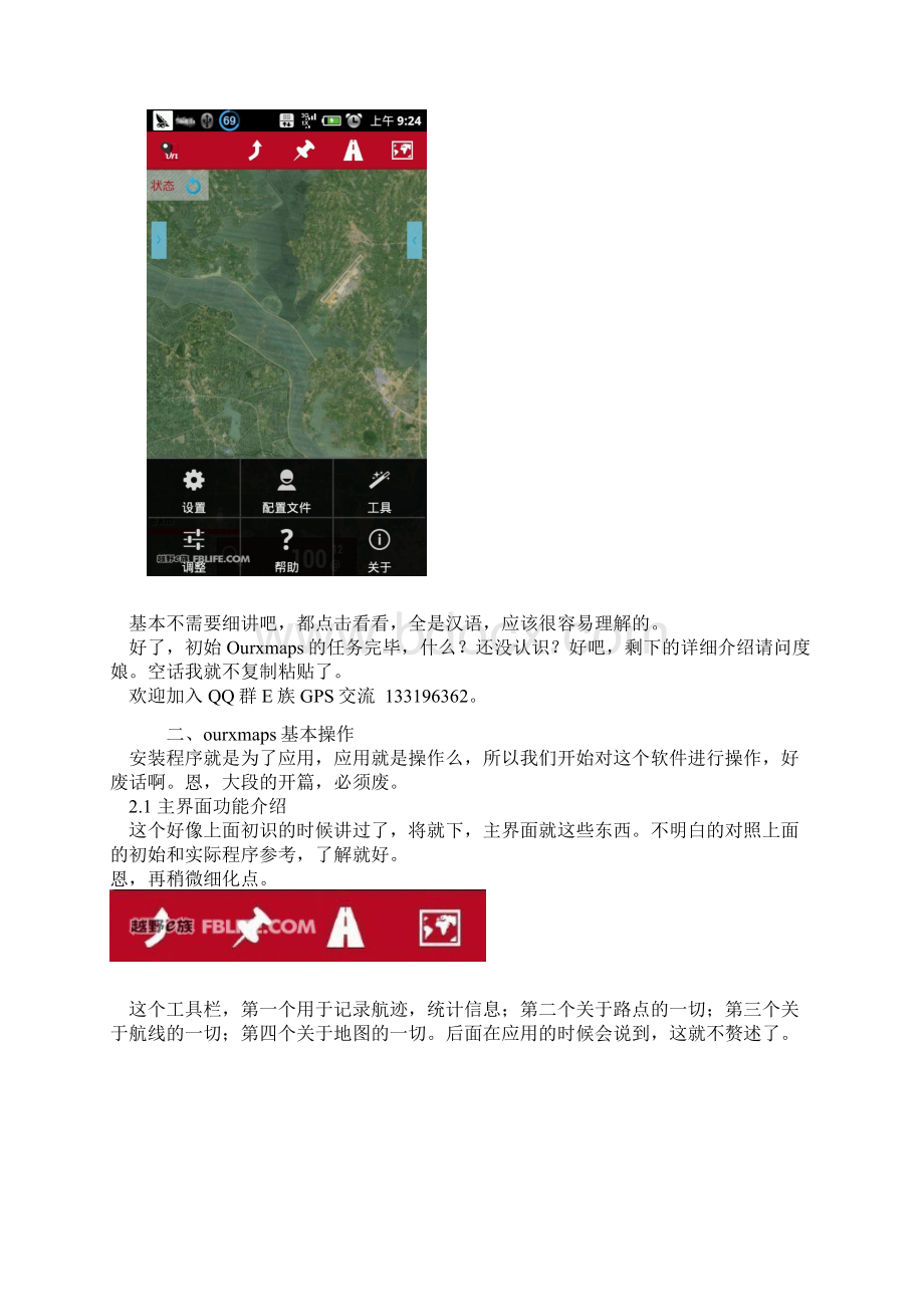 安卓导航之Oruxmaps系列教程.docx_第3页