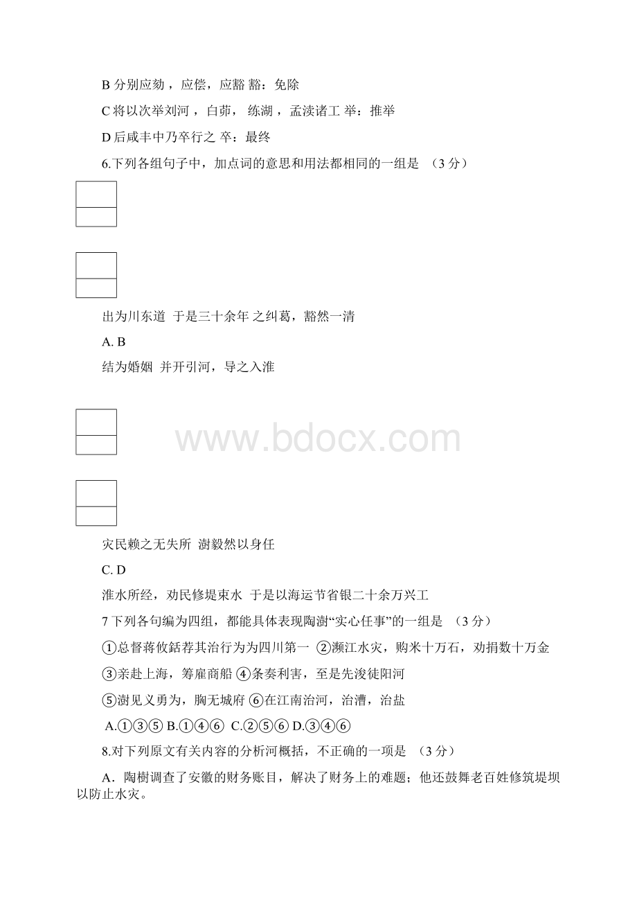 高考语文广东卷Word文件下载.docx_第3页