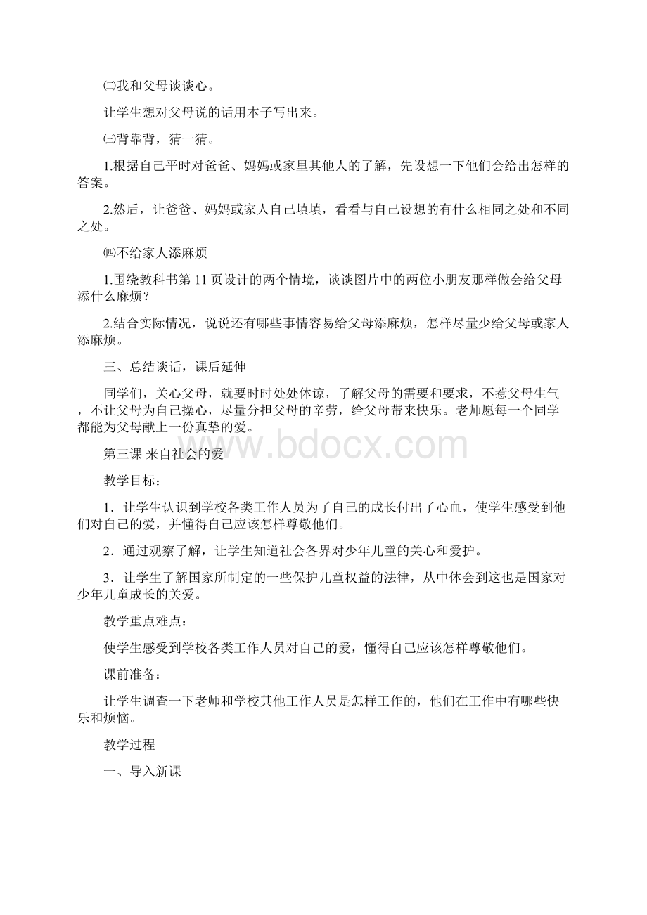 品德与社会三年级下册教案Word文档格式.docx_第3页