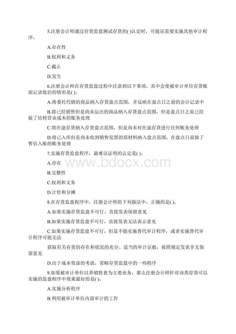 生产与存货循环的审计习题.docx_第2页