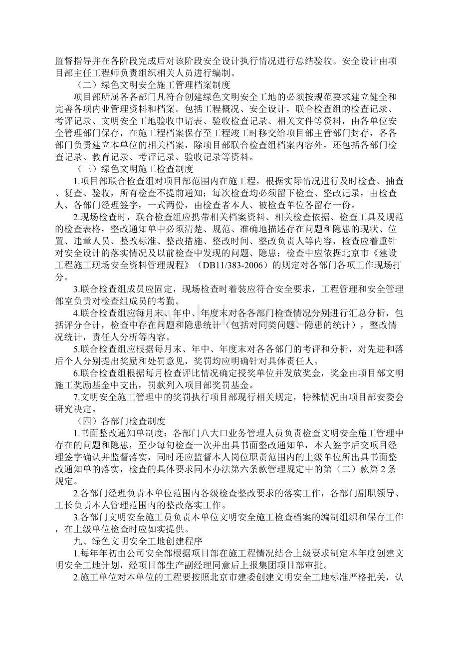 绿色文明安全施工管理规定最新版.docx_第3页